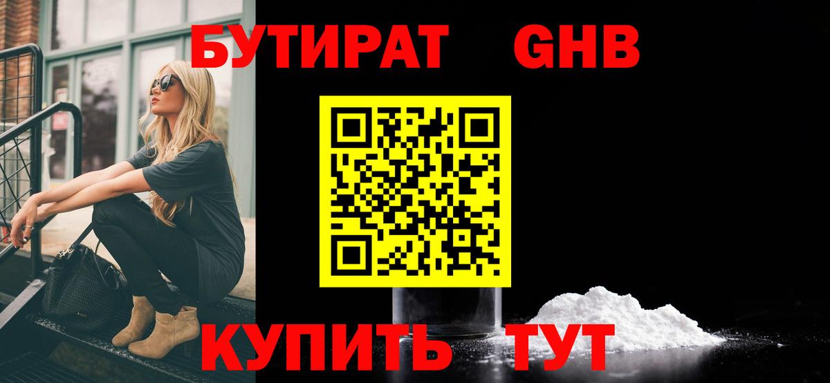 БУТИРАТ 1.4BDO  Вход с VPN  БУТИРАТ  Химки 