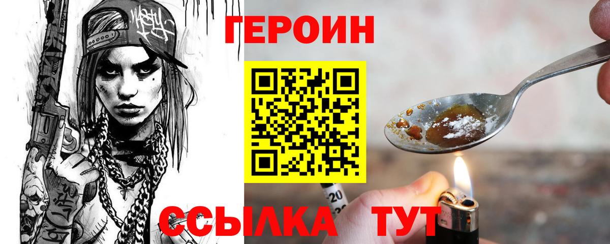 ГЕРОИН герыч  Вход с VPN  Химки 