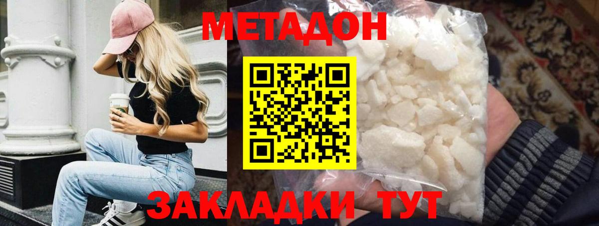 Метадон белоснежный Химки