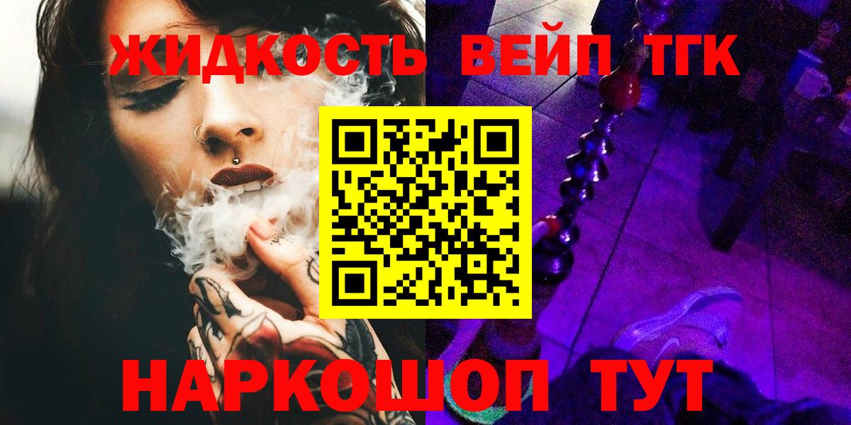 Дистиллят ТГК жижа  ТГК вейп с тгк  Вход с VPN  Химки 